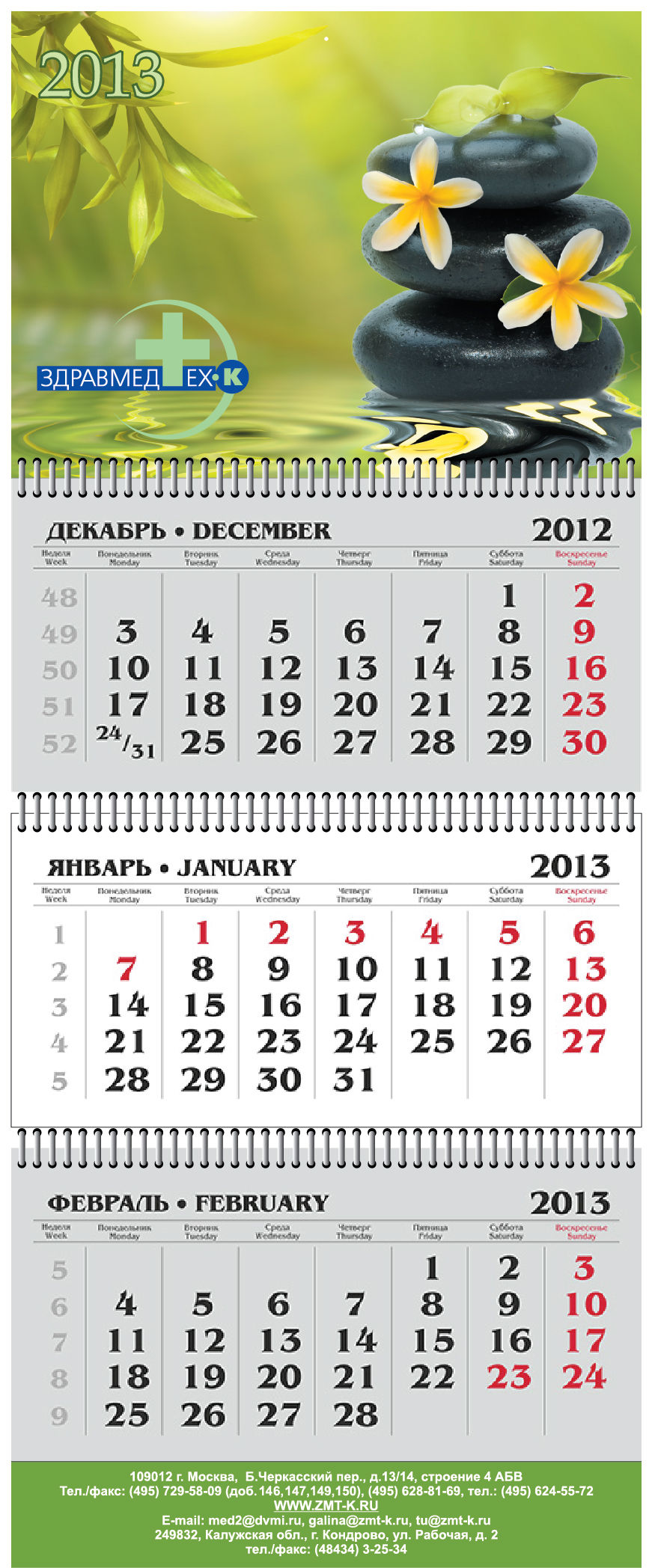 Квартальные календари МИНИ